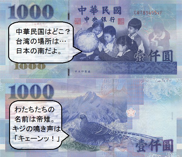 中華民国 1000元紙幣 旧貨幣 中華民国 1000元 旧貨幣 3枚セット