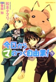 今日から (マ)のつく自由業！ 1巻｜無料漫画（マンガ）ならコミック
