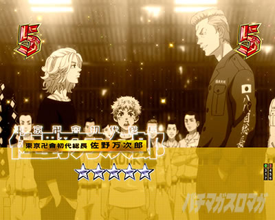 e東京リベンジャーズ（スマパチ） e東リベ｜リベンジャーズSPリーチの