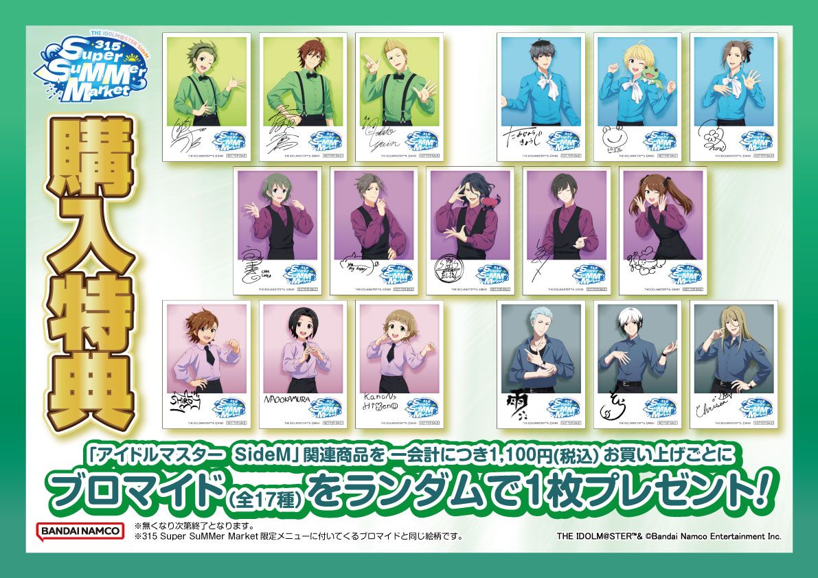 SideM】315!!!SHOP「315 Super SuMMer Market」物販・ミニゲーム