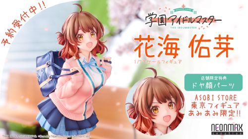 学園アイドルマスター 花海佑芽 1st 75mm 最終値下げ 学園アイドル