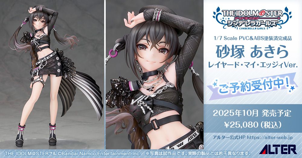 アイドルマスターシンデレラガールズ 砂塚あきら レイヤード