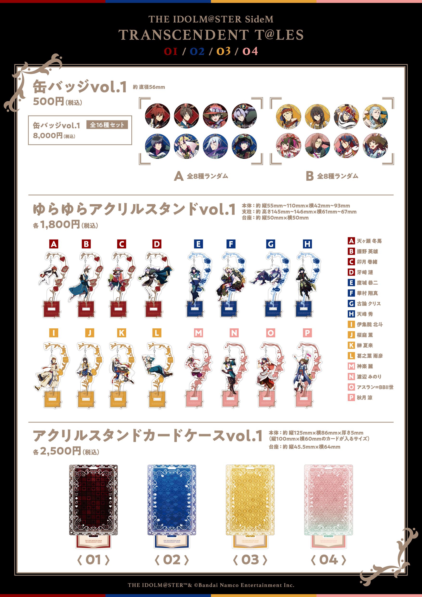 SideM】THE IDOLM@STER SideM TRANSCENDENT T@LESリリース記念グッズ第