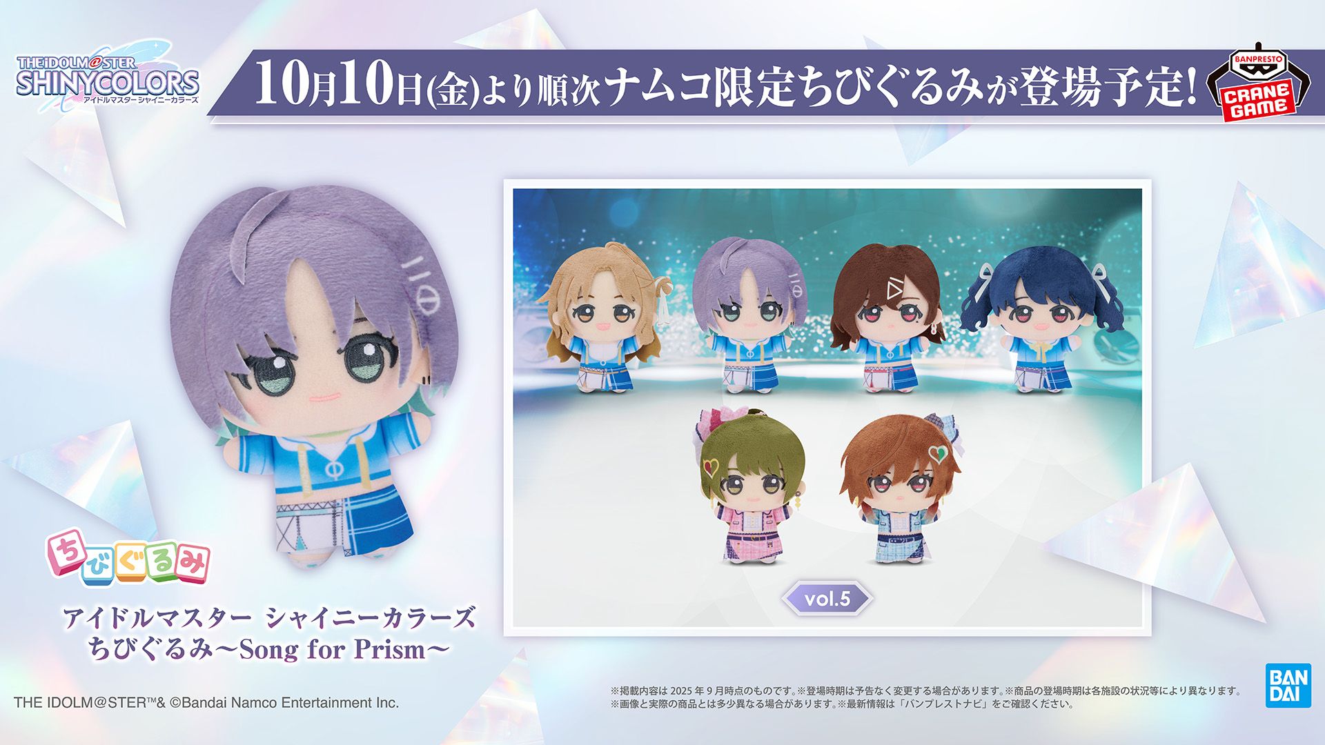 ノクチル ちびぐるみ シャニマス プライズ ちびぐるみ Song for Prism