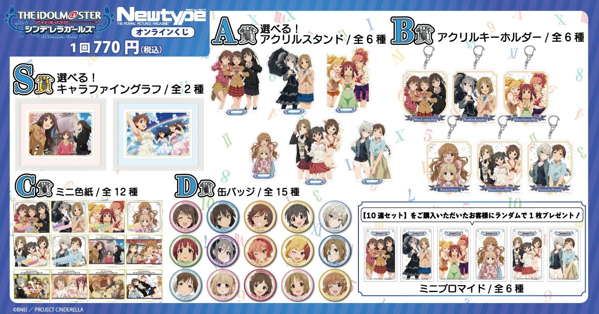 シンデレラ】くじ引き堂にてTVアニメ「アイドルマスター シンデレラ