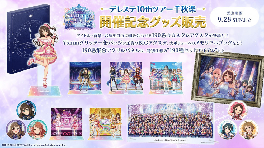 今週末まで！】デレステ10thツアー千秋楽の開催記念グッズが受注中