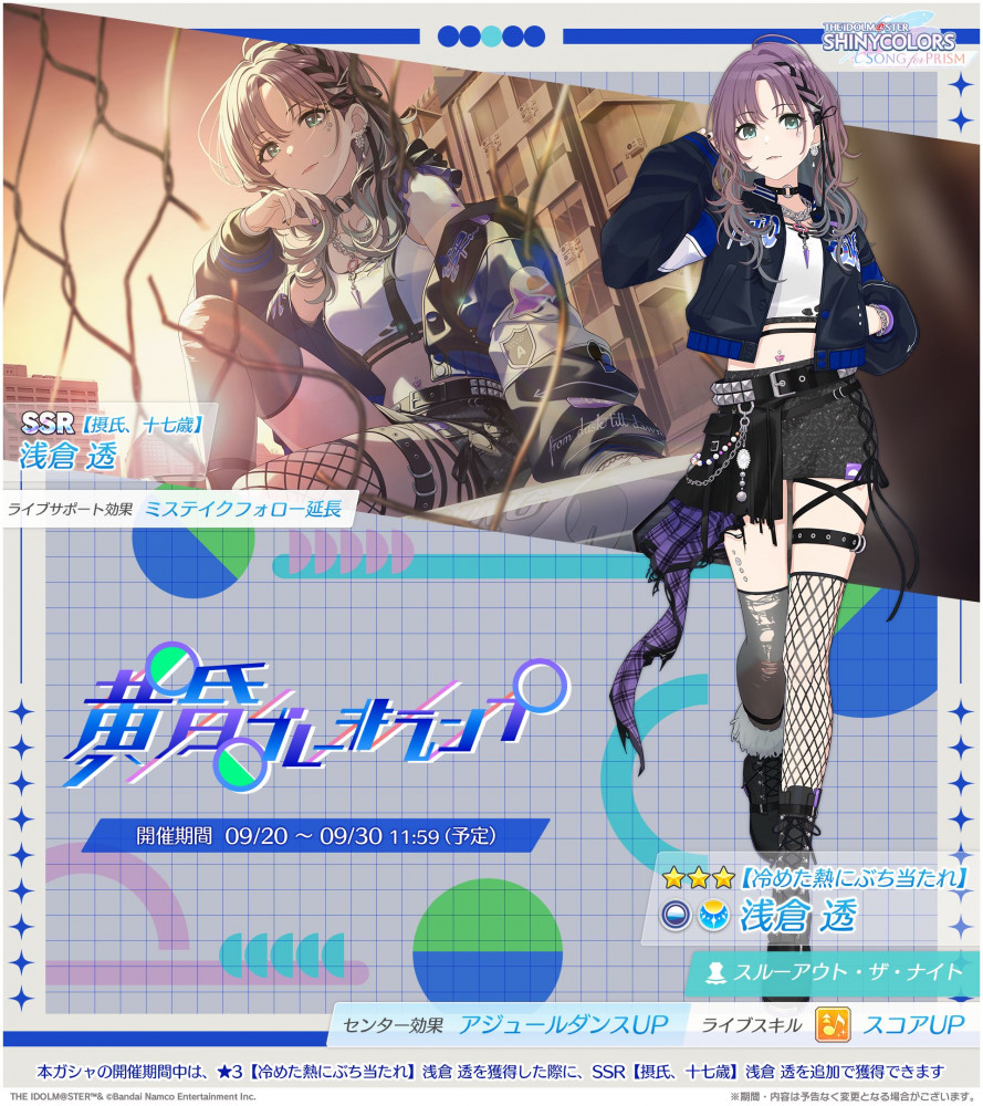 シャニソン】浅倉 透が手に入るガシャ開催中！ さらに、シーズの楽曲