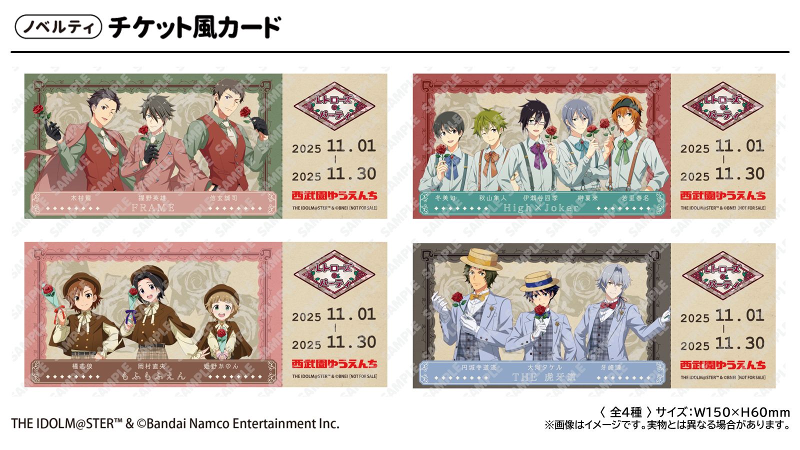 アイドルマスターSideM 西武園ゆうえんち レトローズパーティ 榊夏来