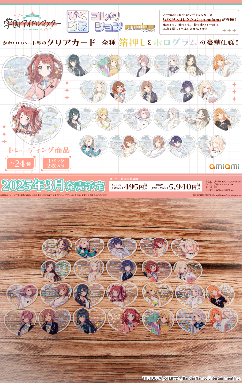 学マス】あみあみより「ぴくりあシリーズ」、「ペアアクリルスタンド