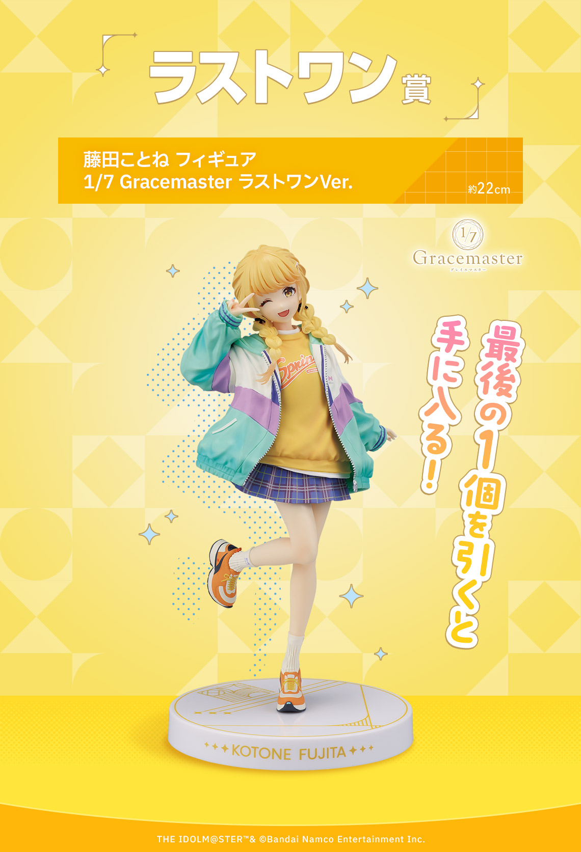 藤田ことね 学マス 学園アイドルマスター 一番くじ C賞 学マス】一