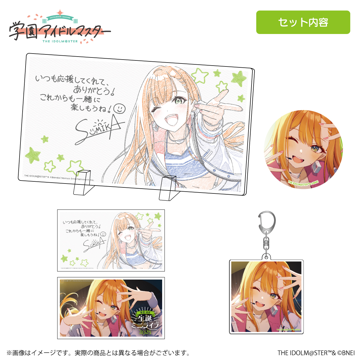 学マス 】‎紫雲清夏誕生日記念セット2025 受注〆切間近！［11/30(日