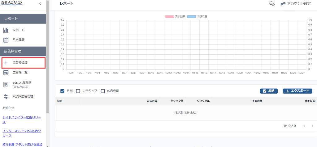 忍者AdMaxの貼り方】忍者ブログ｜記事中に表示させる方法｜ヘルプ