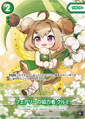 CNPアートトレカβ版雷神ヤーマ〈EX〉SSR