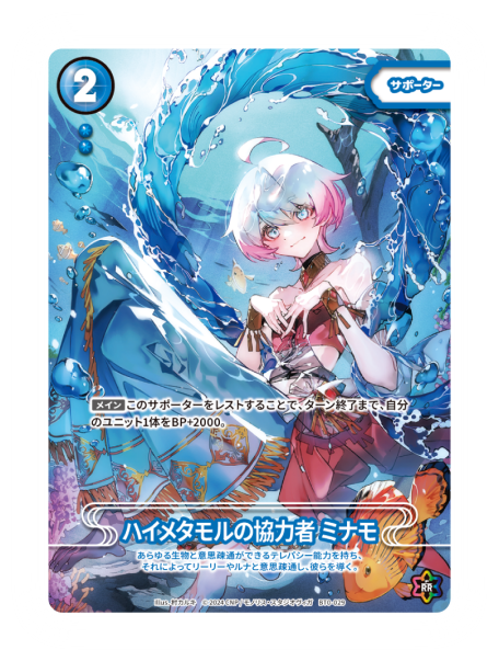 期間限定プライス】CNPトレカハイメタモルの協力者 ミナモ✨ 商品情報