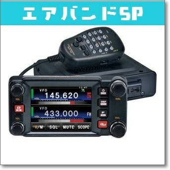 生産終了・完売】FTM-400XD エアバンドSP□液晶保護シートプレゼント