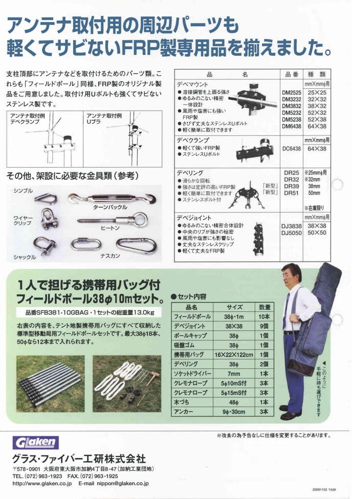 フィールドポール 38Φ10mアンテナ支柱セット 【未使用品】 フィールド