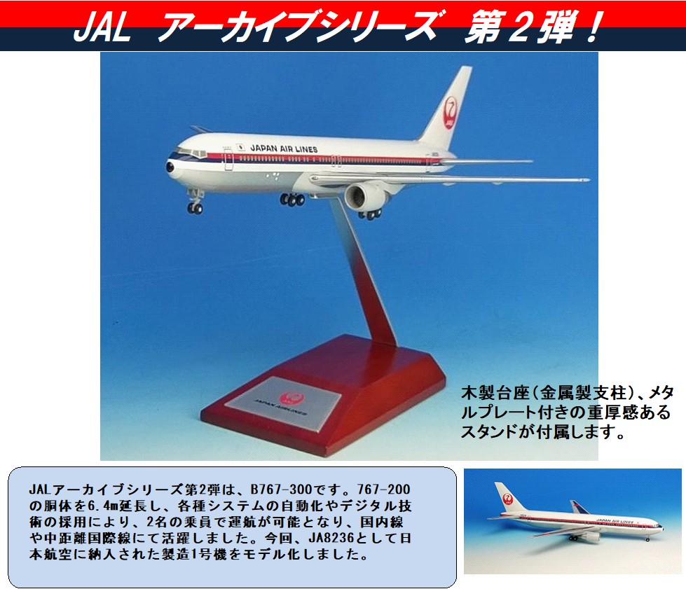 未使用】1/200 jcwings JAL B767-300ER JA602J 未使用】1/200 jcwings