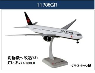 ジェミニ200 エアカナダ 777-300ER 1/200 ANA JAL 11786GR Hogan Air