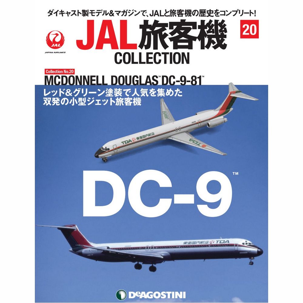 TDA DC-9-81 安全のしおり 東亜国内航空 JAS JAL TDA 東亜国内航空 DC