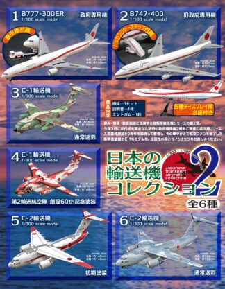 1:300 1:500 – 航空機モデル専門店 クロスウイング