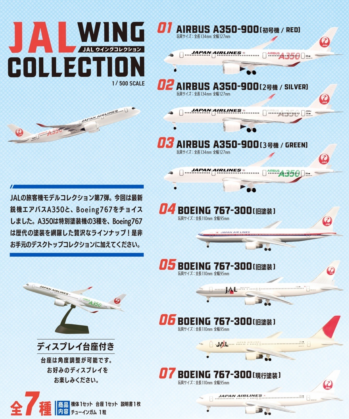 1/400 日本航空 エアバスA350-900 1/2/3/5号機 4機セット 9/