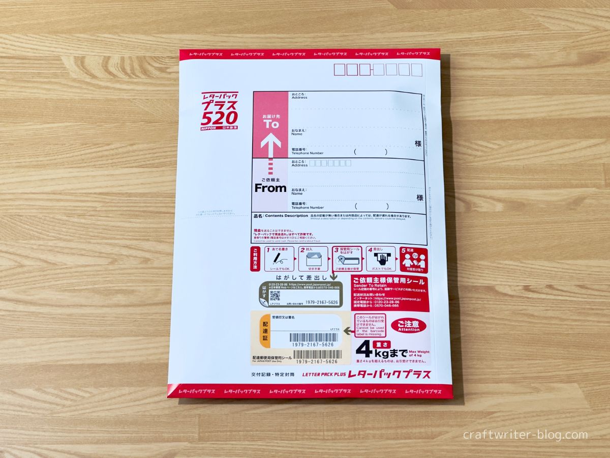 レターパックプラス 600 追跡可能 30部 レターパックプラス 600 追跡