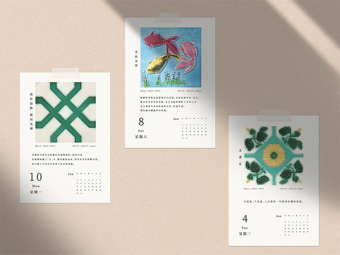 台湾 マジョリカタイル 2026年 日めくりカレンダー 台湾花磚博物館