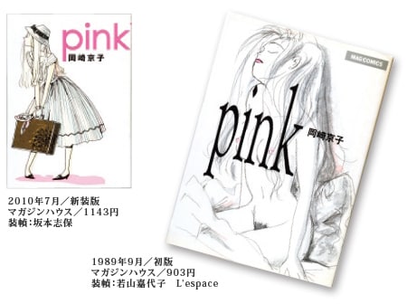 岡崎京子 初版7＋18冊 計25冊セット 岡崎京子 初版7＋18冊 計25 【漫画