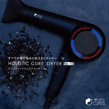 ホリスティックキュア ドライヤー Rp.【クーポン&ノベルティ2/3～2/16】