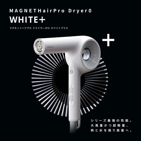 マグネットヘアプロ ドライヤーゼロ(ホワイトプラス)【クーポン