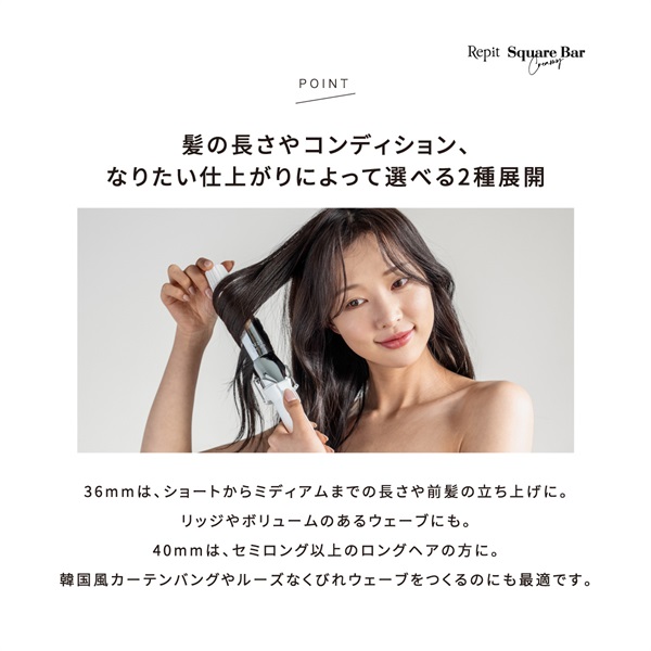 Repit スクエアバー 36mm【クーポン&ノベルティ2/3～2/16】