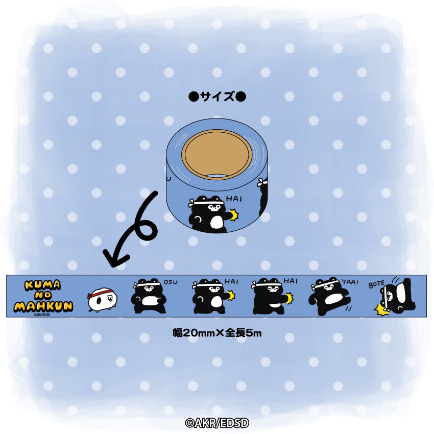 くまのまーくん マスキングテープ/EVERYDAY SUNDAY – クレコ (Creators