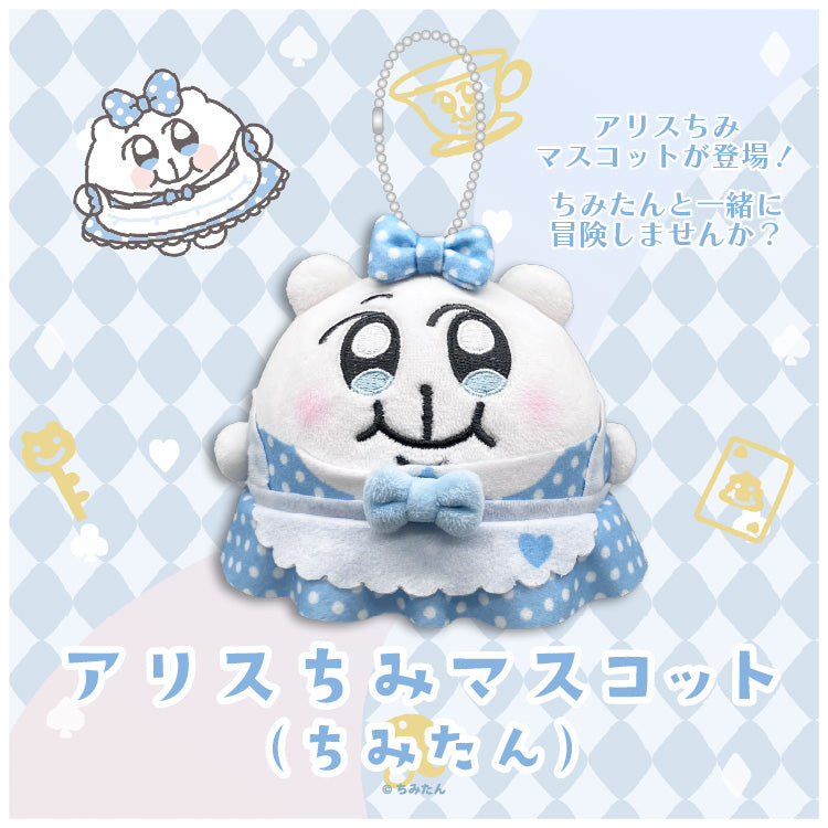 ちみたん あにゃ 特大ジューシーちみたん ぬいぐるみ 受注生産品