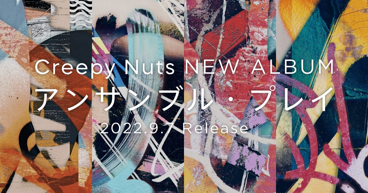 Creepy Nuts ONE MAN TOUR 特設サイト
