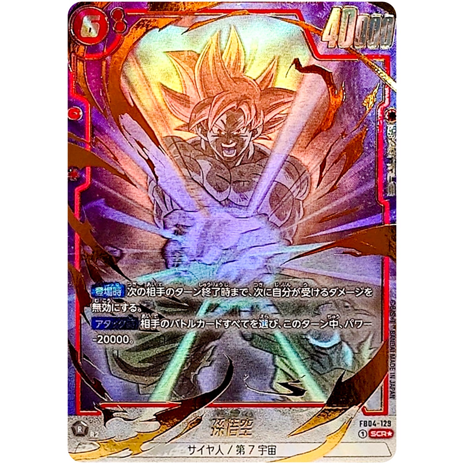 PSA10】 フュージョンワールド 孫悟空 スーパーパラレル FB04-129