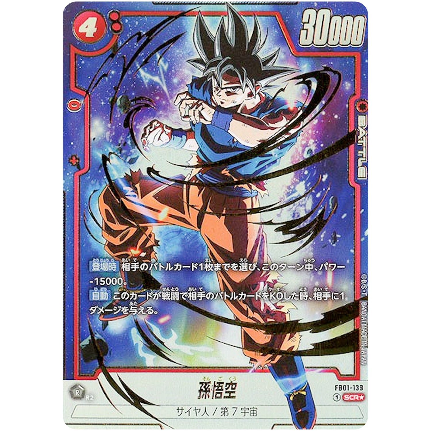 BGS10 孫悟空SCR スーパーパラレル覚醒の鼓動