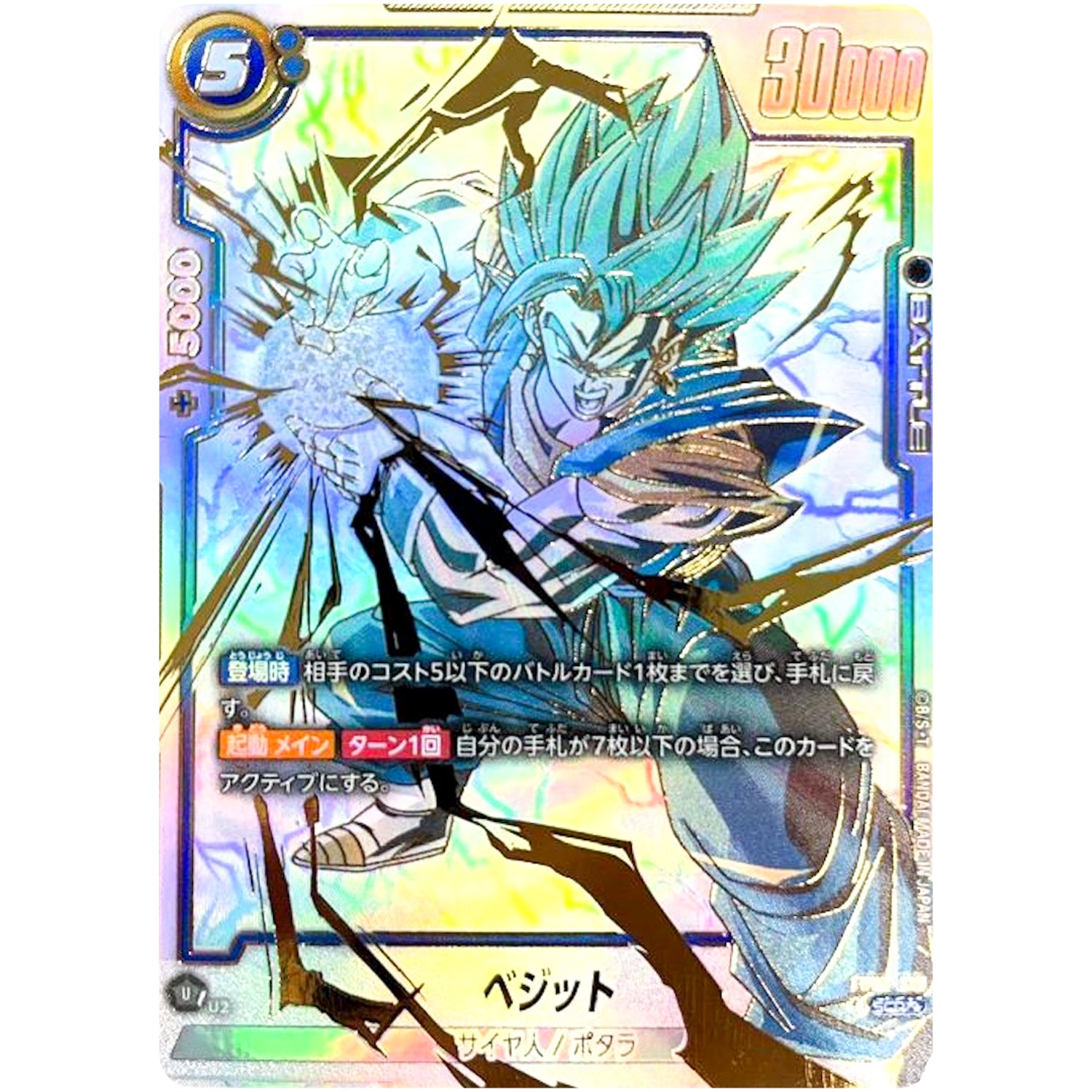 ベジットSCR スーパーパラレル 烈火の闘気 フュージョンワールド PSA10