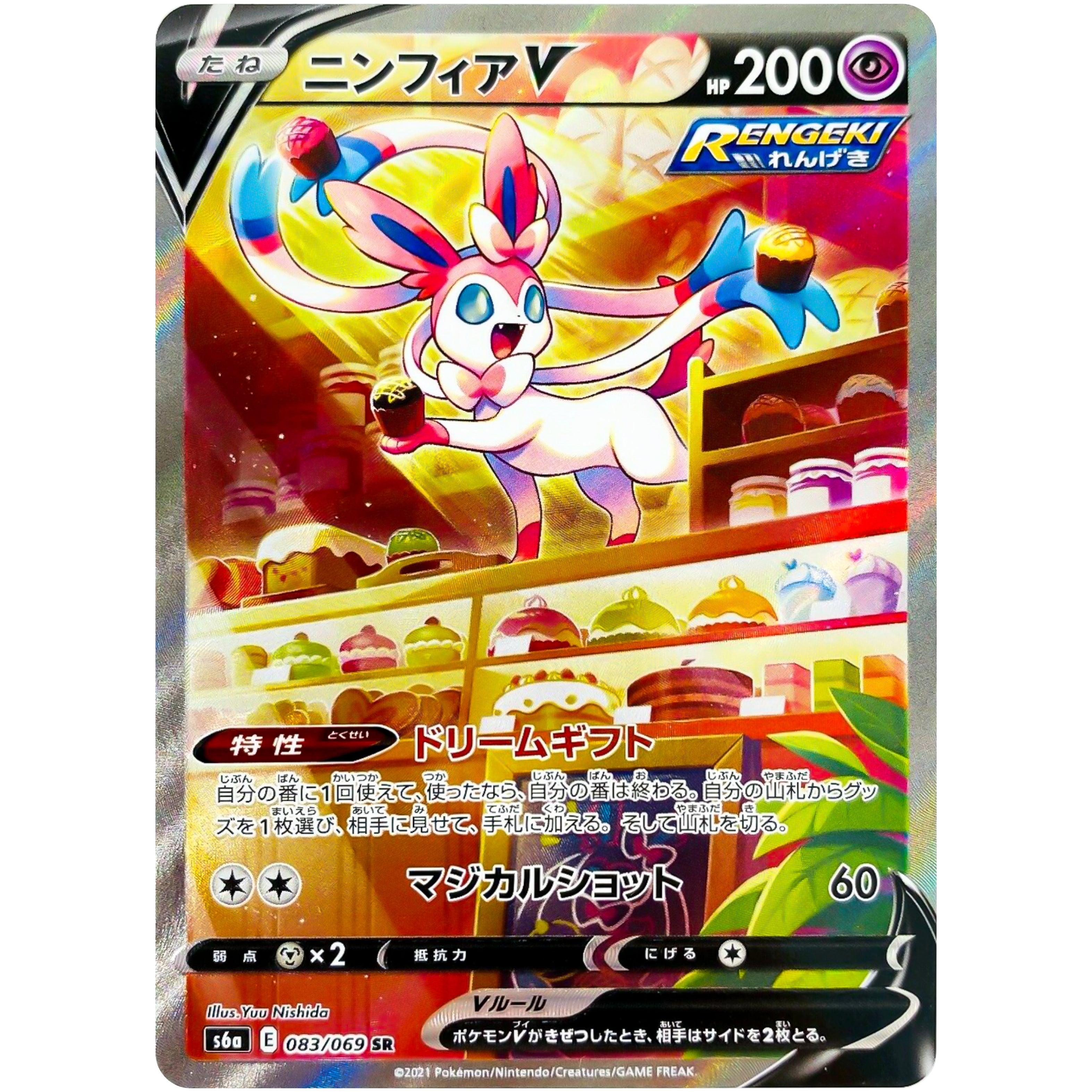 ニンフィアVMAX HR S6a イーブイヒーローズPSA10 ニンフィアVMAX HR