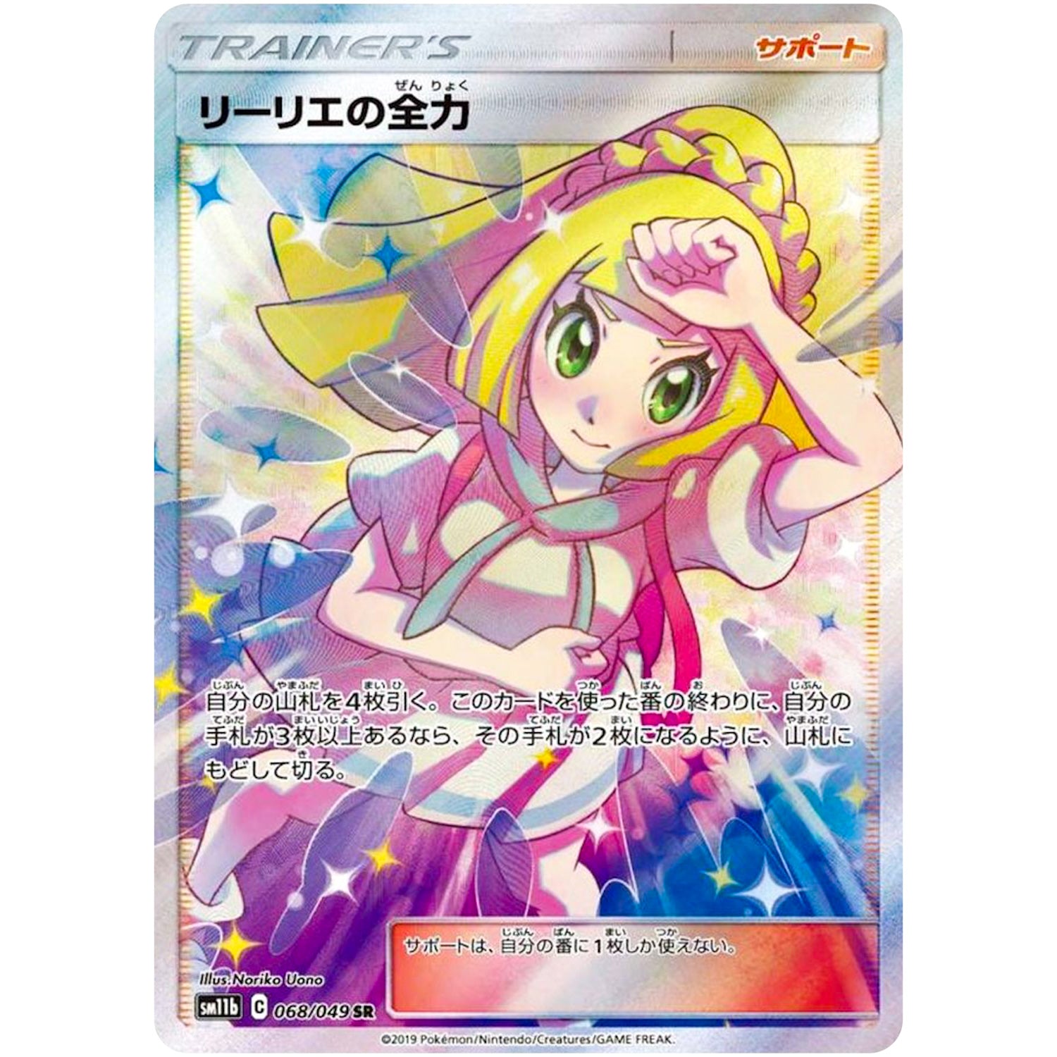 リーリエの全力SR PSA10 ポケカ】リーリエの全力 SR PSA10 本日限定