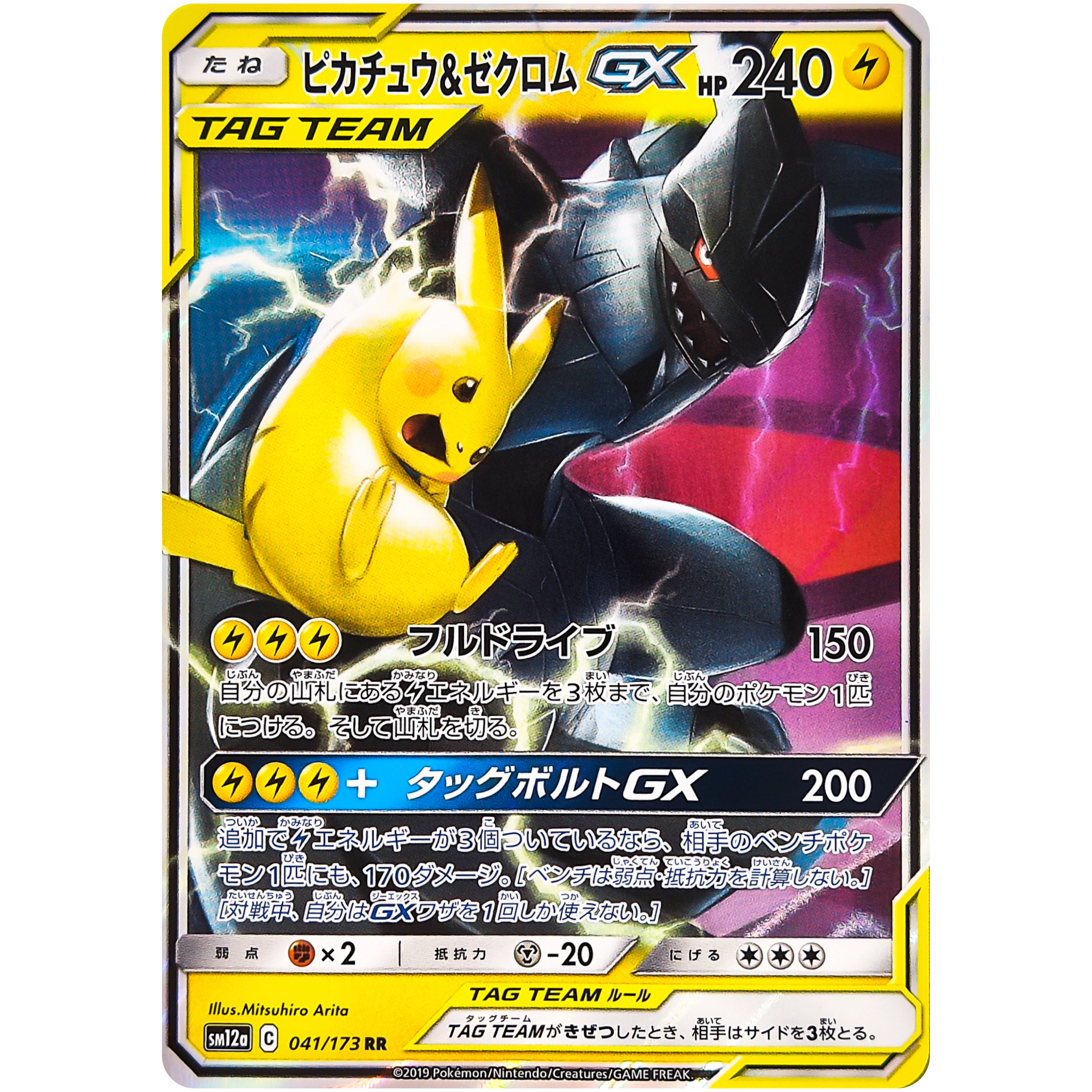 デデンネGX SR TEAM GXタッグオールスターズ PSA9 PSA9 デデンネGX SR