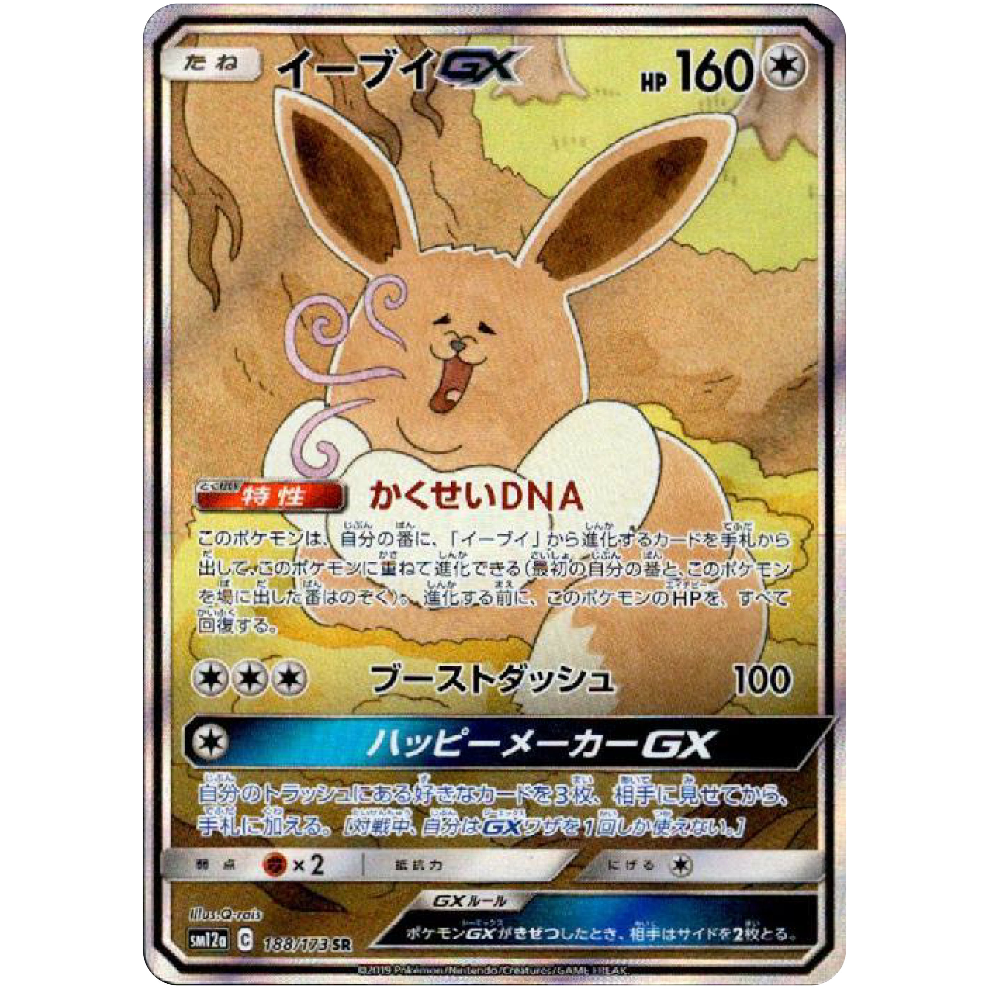 かんこうきゃく SR SM12a TAG TEAM GXタッグオールスターズ …