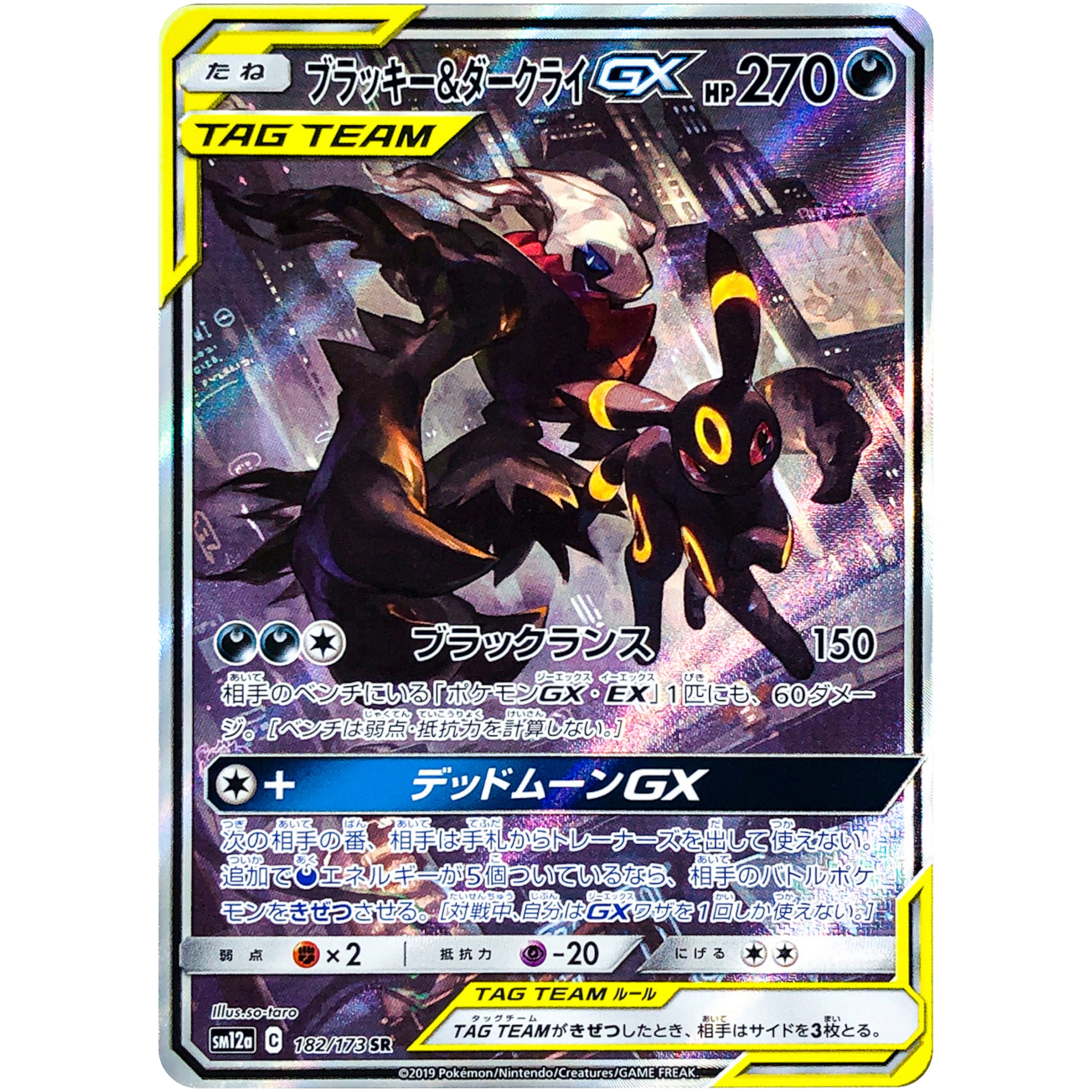 かんこうきゃく SR SM12a TAG TEAM GXタッグオールスターズ …