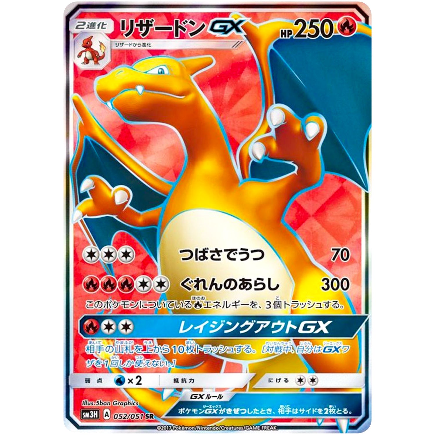 PSA10] リザードンGX SR 052 SM3H 闘う虹を見たか リザードンGX SR