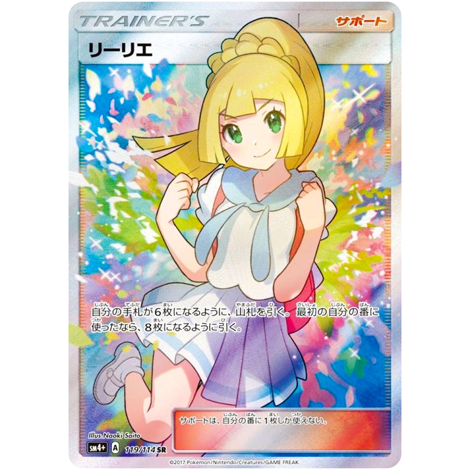 スイレン SR SM4 GXバトルブースト 118/114 人気 商品 通販