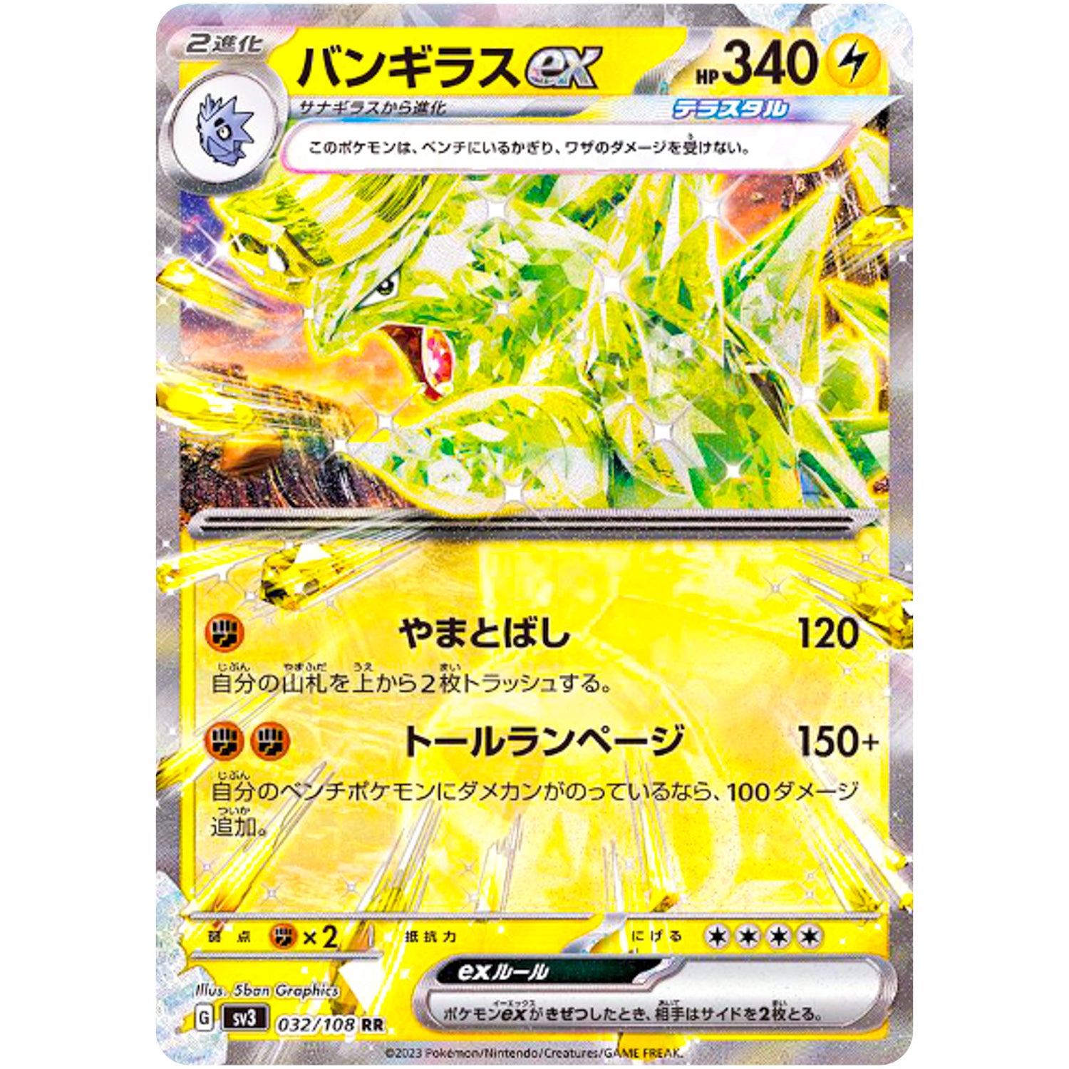 バンギラス ex【RR】(032/108 SV3)