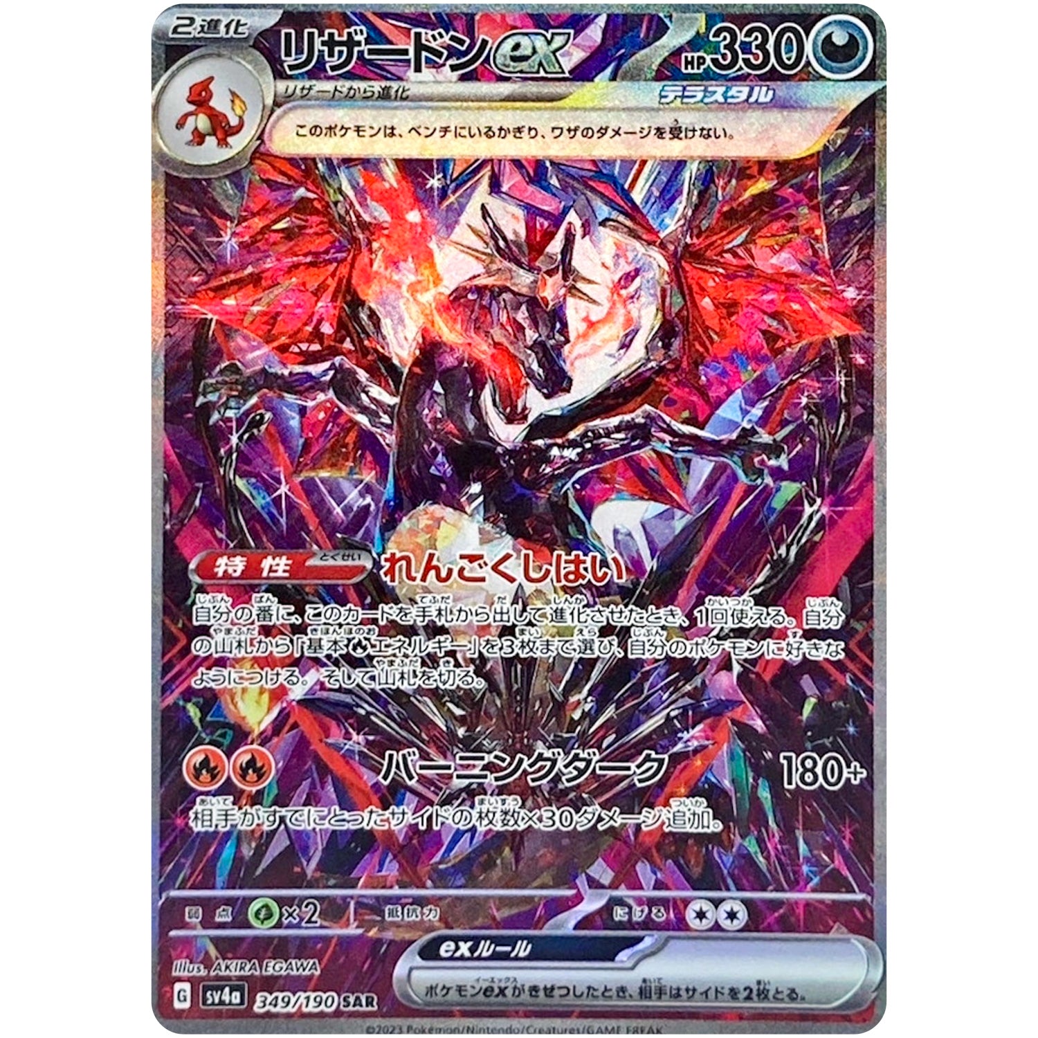 ポケカ リザードンSAR PSA10 リザードンex sar psa10