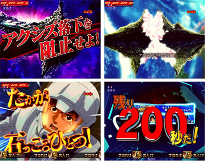 PF.機動戦士ガンダム 逆襲のシャア Light ver.｜右打ち中アクション