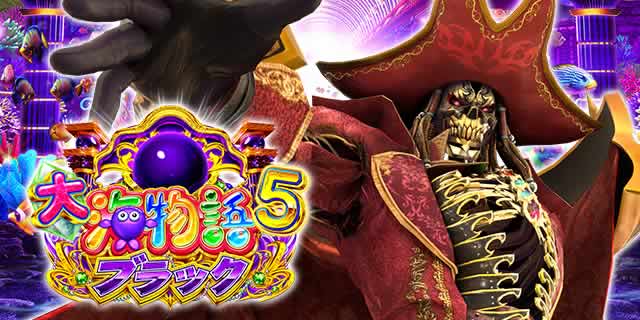 P大海物語5 〔パチンコ実機〕 P大海物語5 ブラック パチンコ ボーダー 保留
