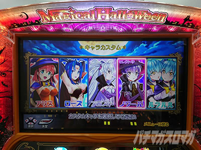 マジカルハロウィン ～Trick or Treat!～｜超速ニューマシン実戦記