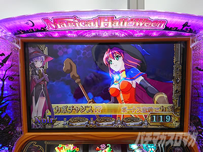 マジカルハロウィン ～Trick or Treat!～｜超速ニューマシン実戦記